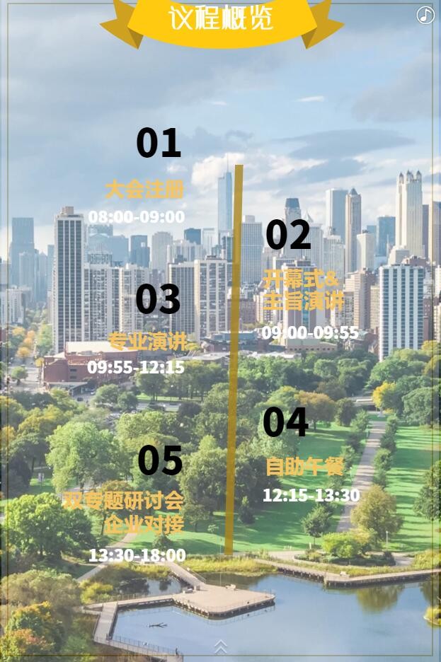 【邀請(qǐng)函】未來已來 中荷都市供給和綠色發(fā)展趨勢(shì)探秘(圖6)