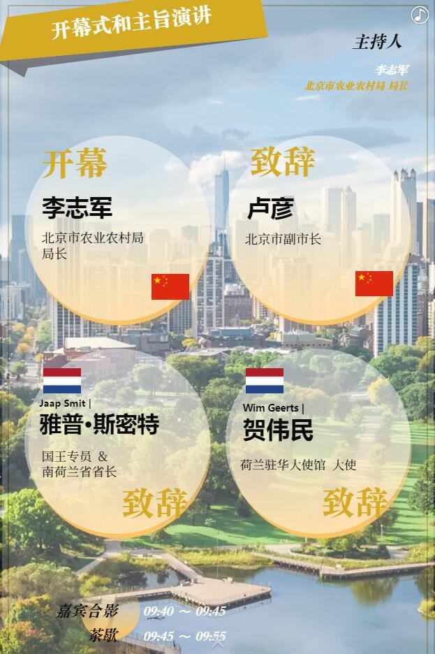 【邀請(qǐng)函】未來已來 中荷都市供給和綠色發(fā)展趨勢(shì)探秘(圖7)