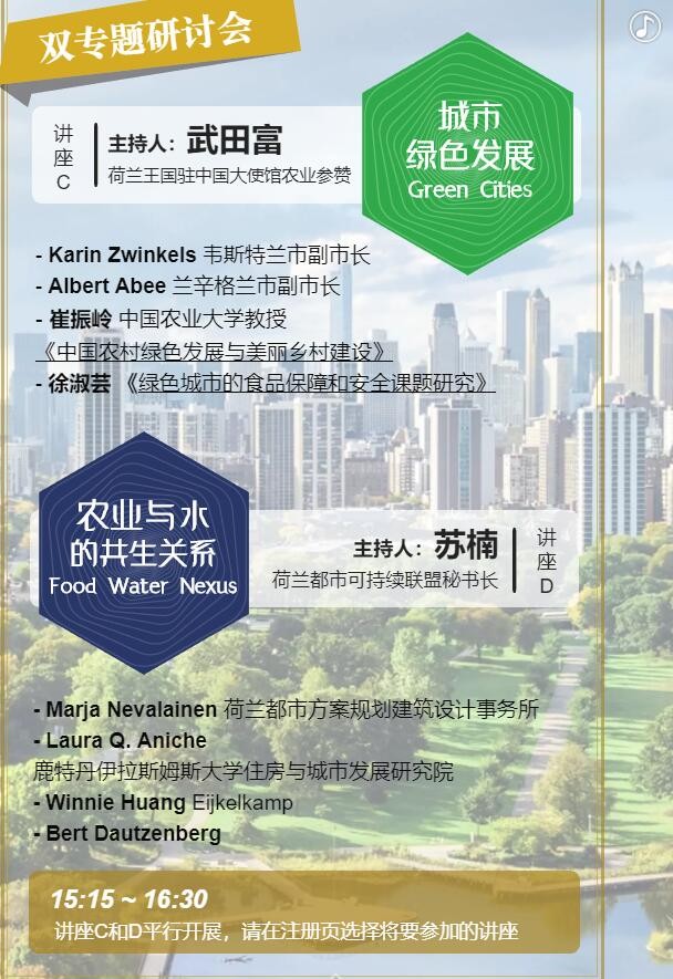 【邀請(qǐng)函】未來已來 中荷都市供給和綠色發(fā)展趨勢(shì)探秘(圖10)