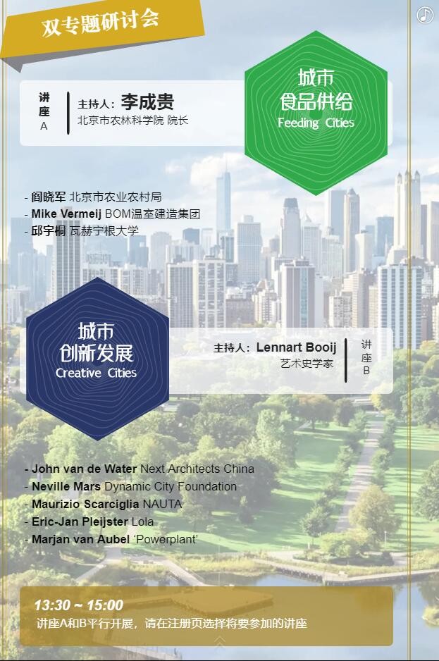 【邀請(qǐng)函】未來已來 中荷都市供給和綠色發(fā)展趨勢(shì)探秘(圖9)