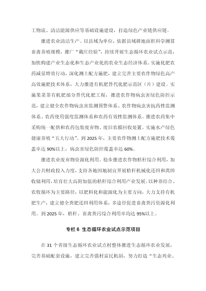 【江蘇】江蘇省“十四五”全面推進(jìn)鄉(xiāng)村振興加快農(nóng)業(yè)農(nóng)村現(xiàn)代化規(guī)劃(圖33)