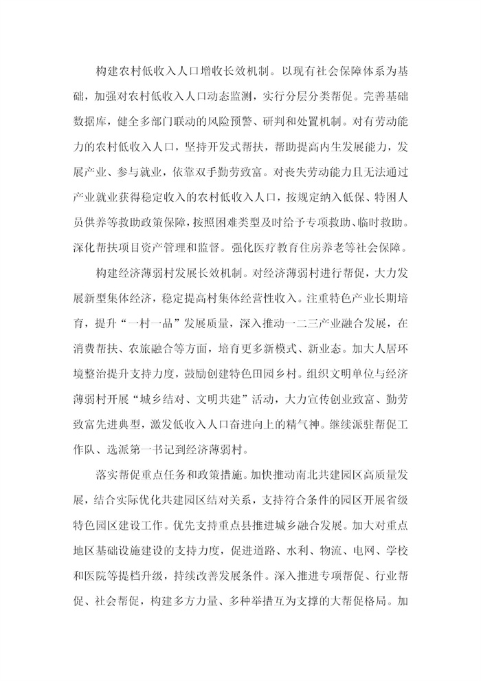 【江蘇】江蘇省“十四五”全面推進(jìn)鄉(xiāng)村振興加快農(nóng)業(yè)農(nóng)村現(xiàn)代化規(guī)劃(圖64)