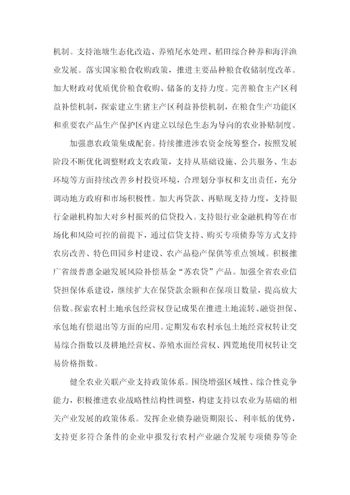 【江蘇】江蘇省“十四五”全面推進(jìn)鄉(xiāng)村振興加快農(nóng)業(yè)農(nóng)村現(xiàn)代化規(guī)劃(圖75)