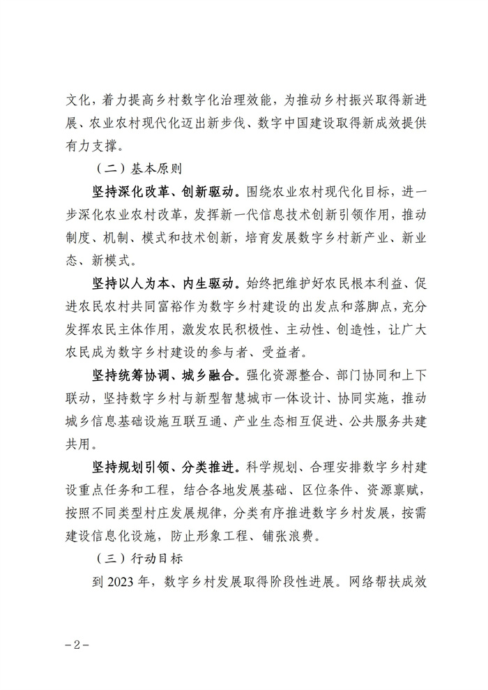 數(shù)字鄉(xiāng)村發(fā)展行動計劃（2022-2025年）_01.jpg