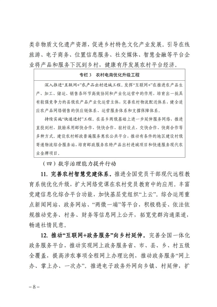 數(shù)字鄉(xiāng)村發(fā)展行動計劃（2022-2025年）_07.jpg