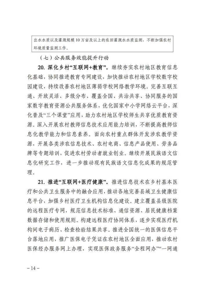 數(shù)字鄉(xiāng)村發(fā)展行動計劃（2022-2025年）_13.jpg