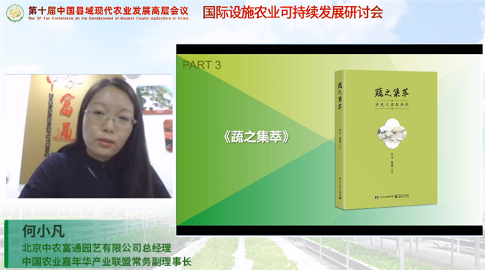 《蔬之集萃》(圖1)