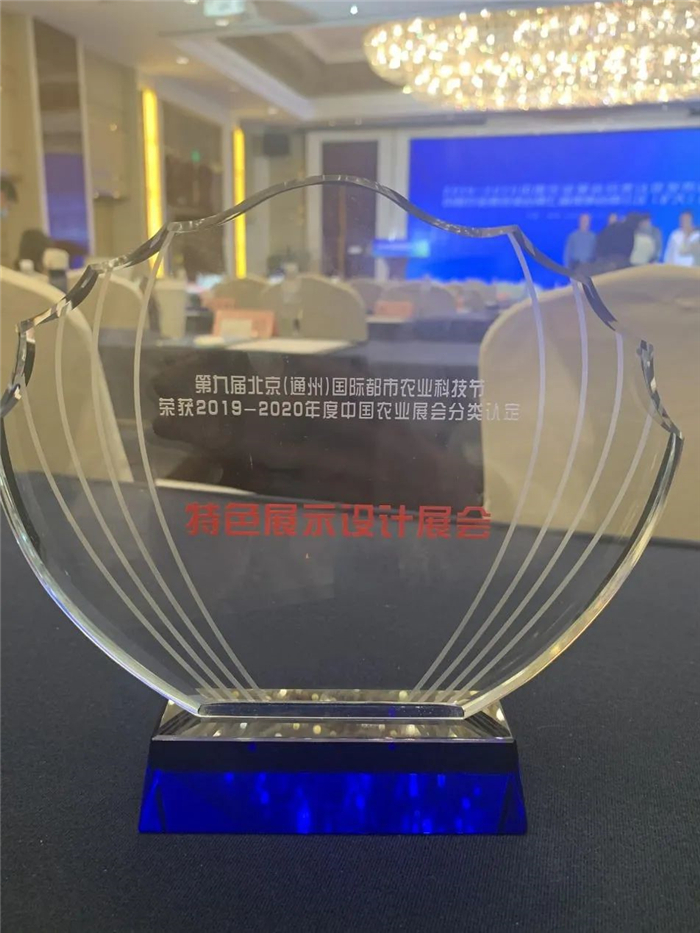 喜報！第九屆北京（通州）國際都市農業(yè)科技節(jié)榮獲“特色展示設計展會”稱號(圖2)