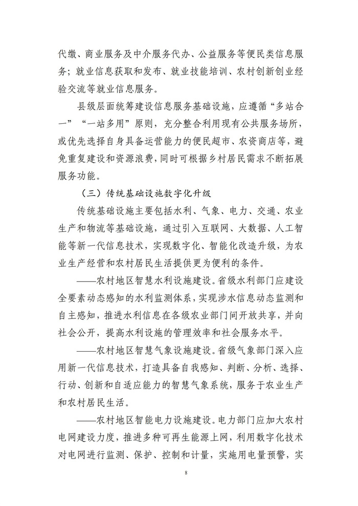 數(shù)字鄉(xiāng)村建設(shè)指南1.0(圖15)