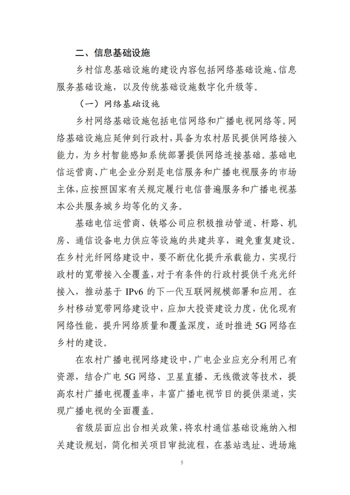 數(shù)字鄉(xiāng)村建設(shè)指南1.0(圖12)