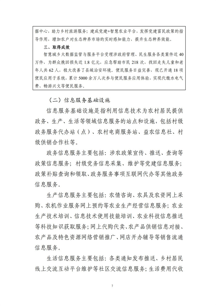 數(shù)字鄉(xiāng)村建設(shè)指南1.0(圖14)