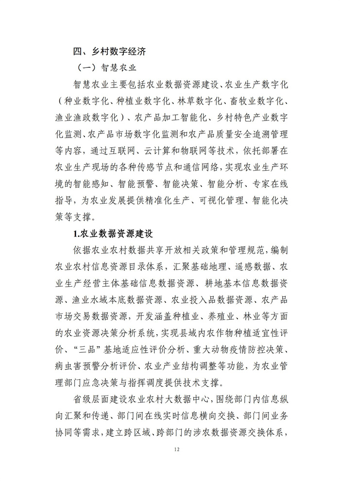 數(shù)字鄉(xiāng)村建設(shè)指南1.0(圖19)