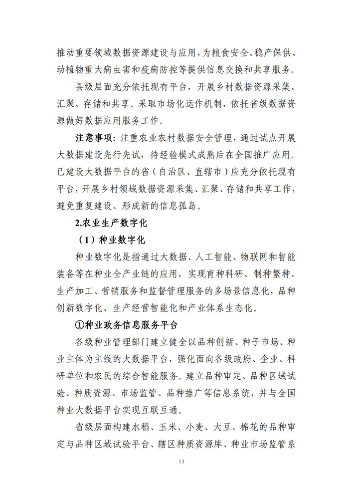 數(shù)字鄉(xiāng)村建設(shè)指南1.0(圖20)