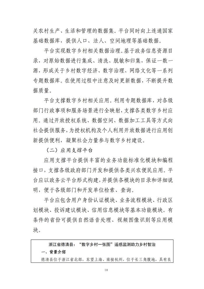 數(shù)字鄉(xiāng)村建設(shè)指南1.0(圖17)