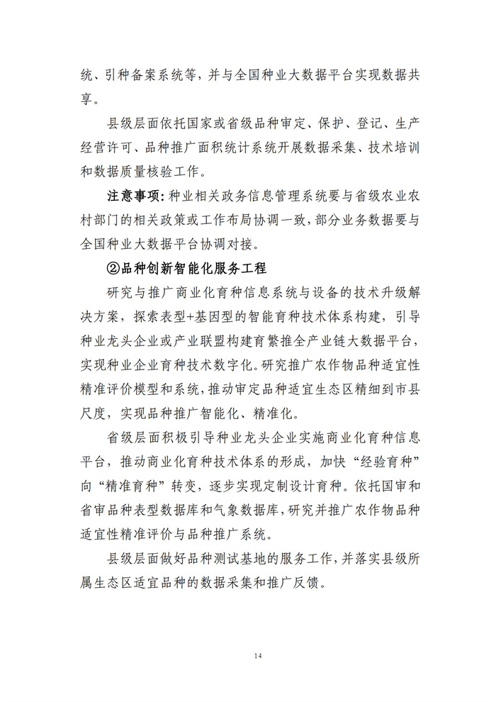 數(shù)字鄉(xiāng)村建設(shè)指南1.0(圖21)