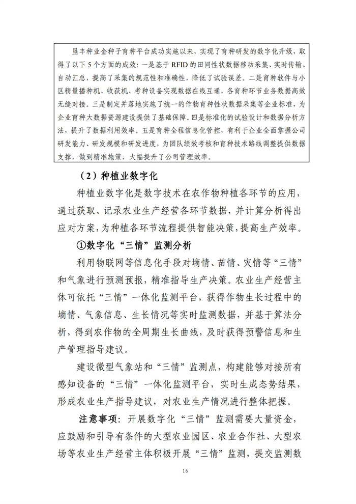 數(shù)字鄉(xiāng)村建設(shè)指南1.0(圖23)