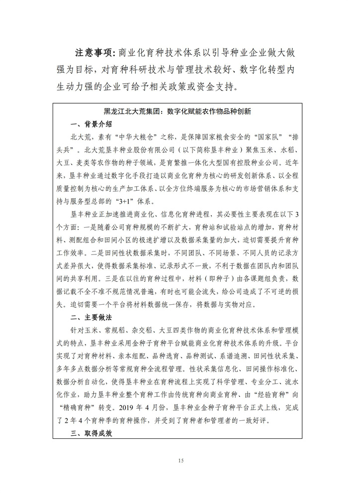 數(shù)字鄉(xiāng)村建設(shè)指南1.0(圖22)