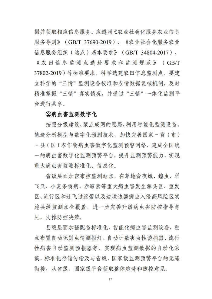 數(shù)字鄉(xiāng)村建設(shè)指南1.0(圖24)