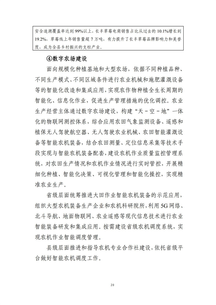 數(shù)字鄉(xiāng)村建設(shè)指南1.0(圖27)