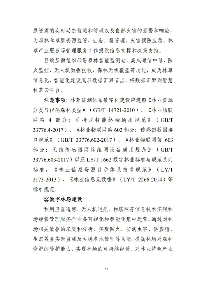 數(shù)字鄉(xiāng)村建設(shè)指南1.0(圖30)