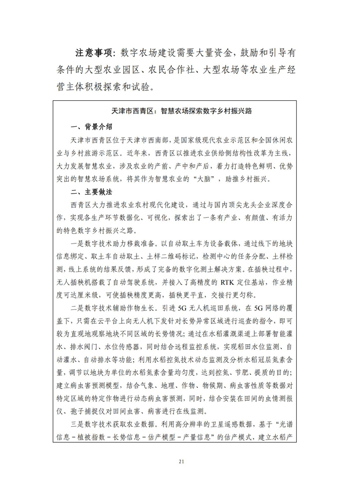 數(shù)字鄉(xiāng)村建設(shè)指南1.0(圖28)