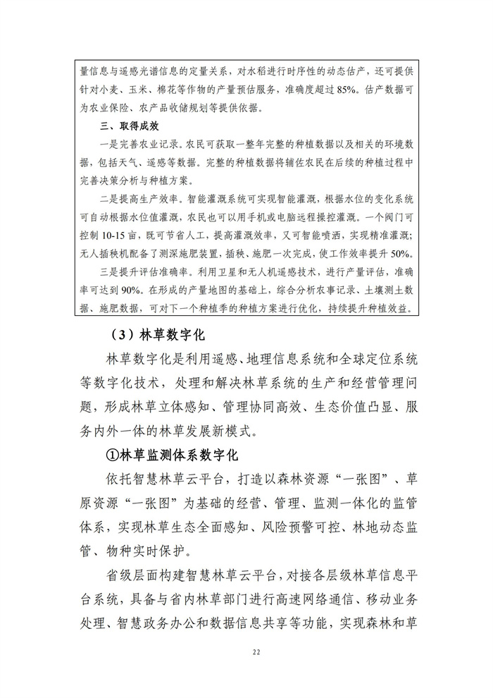 數(shù)字鄉(xiāng)村建設(shè)指南1.0(圖29)