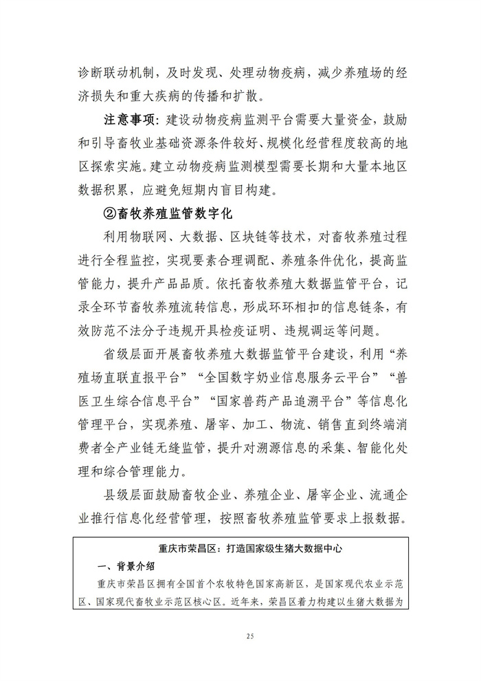 數(shù)字鄉(xiāng)村建設(shè)指南1.0(圖32)