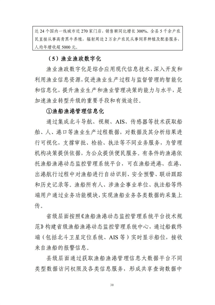 數(shù)字鄉(xiāng)村建設(shè)指南1.0(圖37)