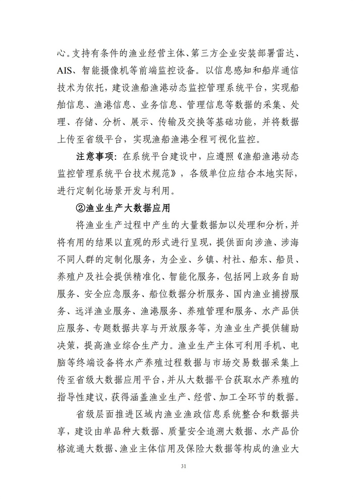 數(shù)字鄉(xiāng)村建設(shè)指南1.0(圖38)