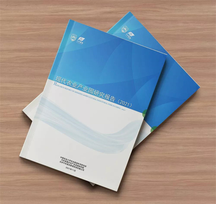 《現代農業產業園發展研究報告(2021年)》正式發布(圖1) 《現代農業產業園發展研究報告(2021年)》正式發布(圖1)